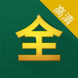 影视大全高清版手机版