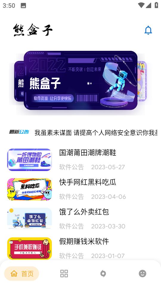 熊盒子9.0