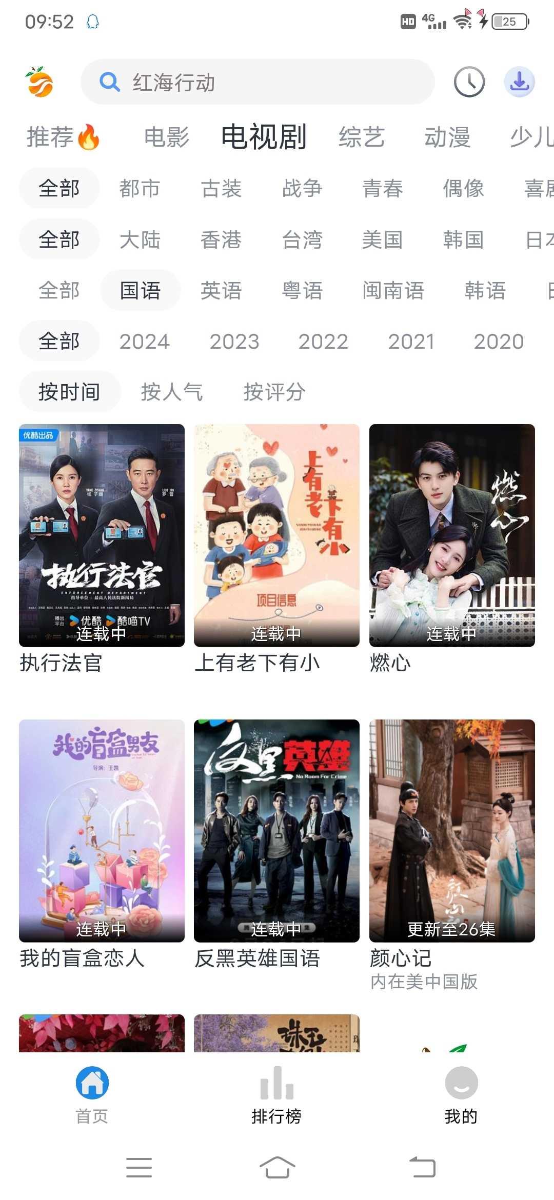 南果影视视频App