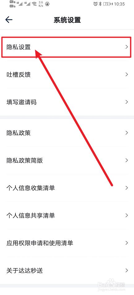 《达达秒送》App怎么开启接收营销类通知？
