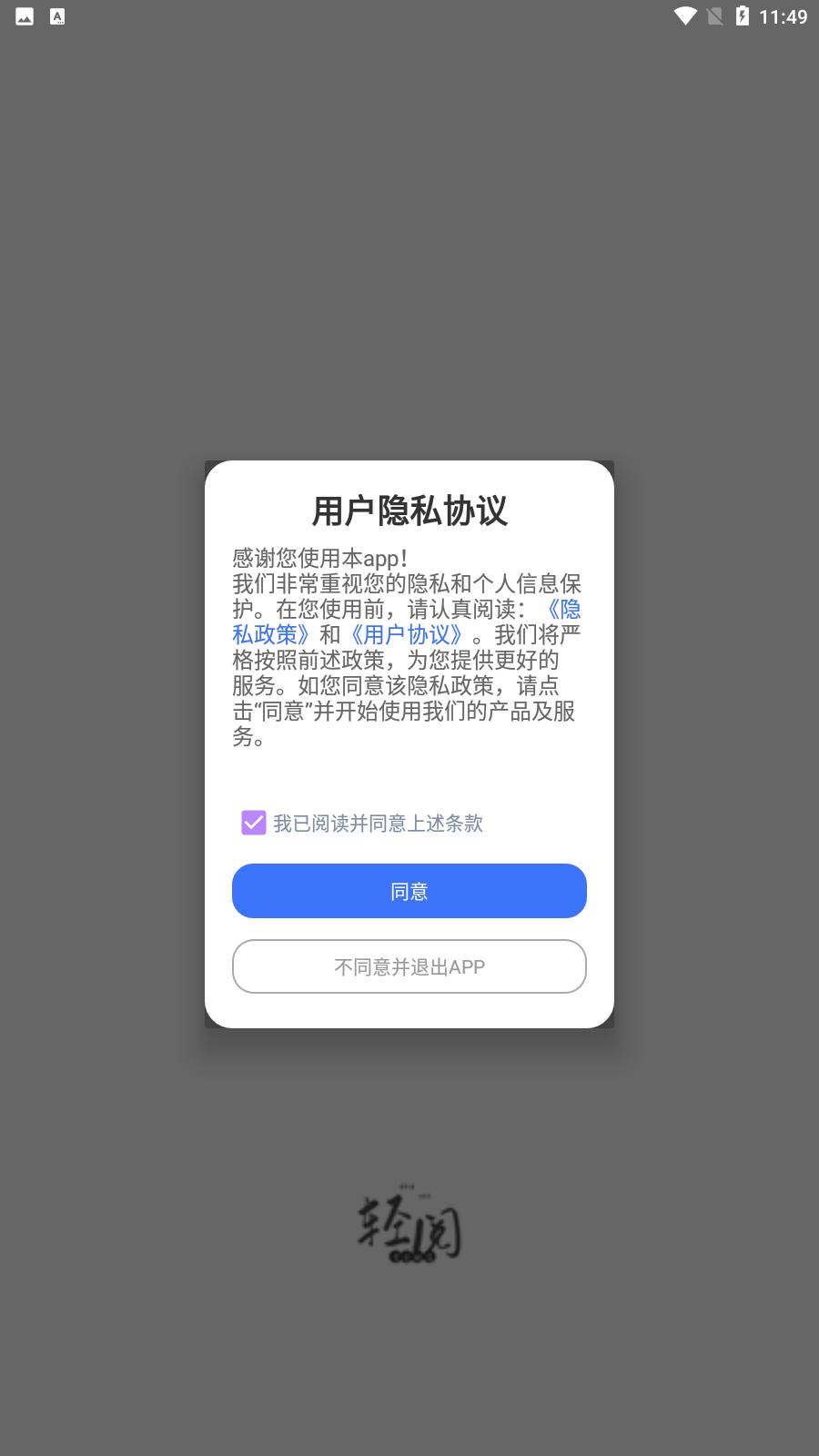 轻阅小说绿化版