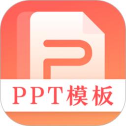 第一ppt模板免费版