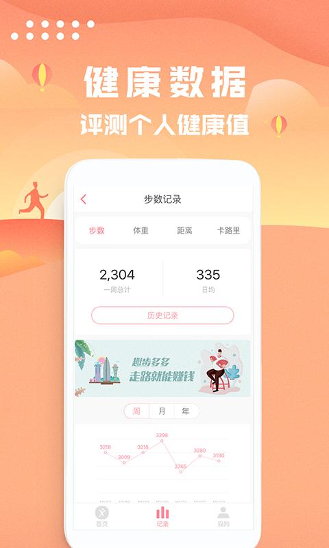 走路计步器