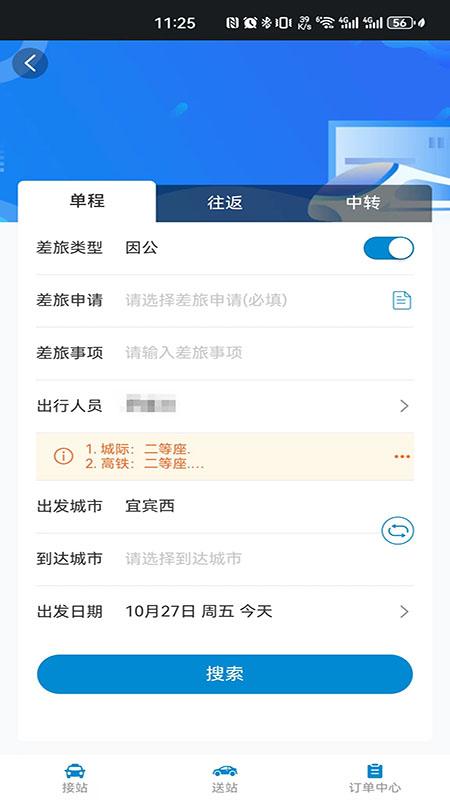蜀南商旅