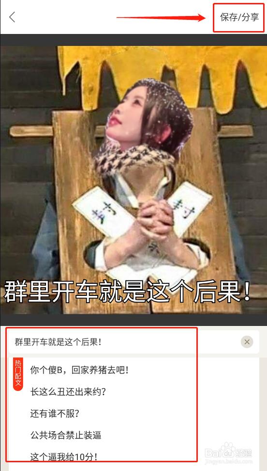 怎么用P图大神app制作人物头像表情包