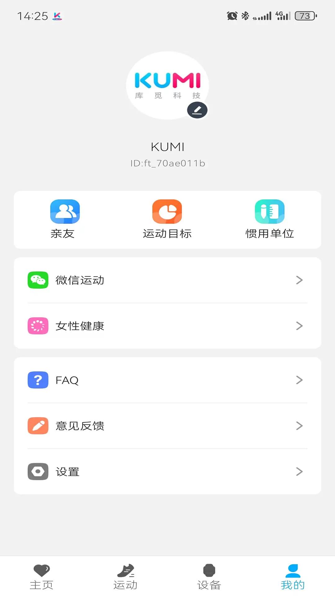 KUMIWear下载介绍图