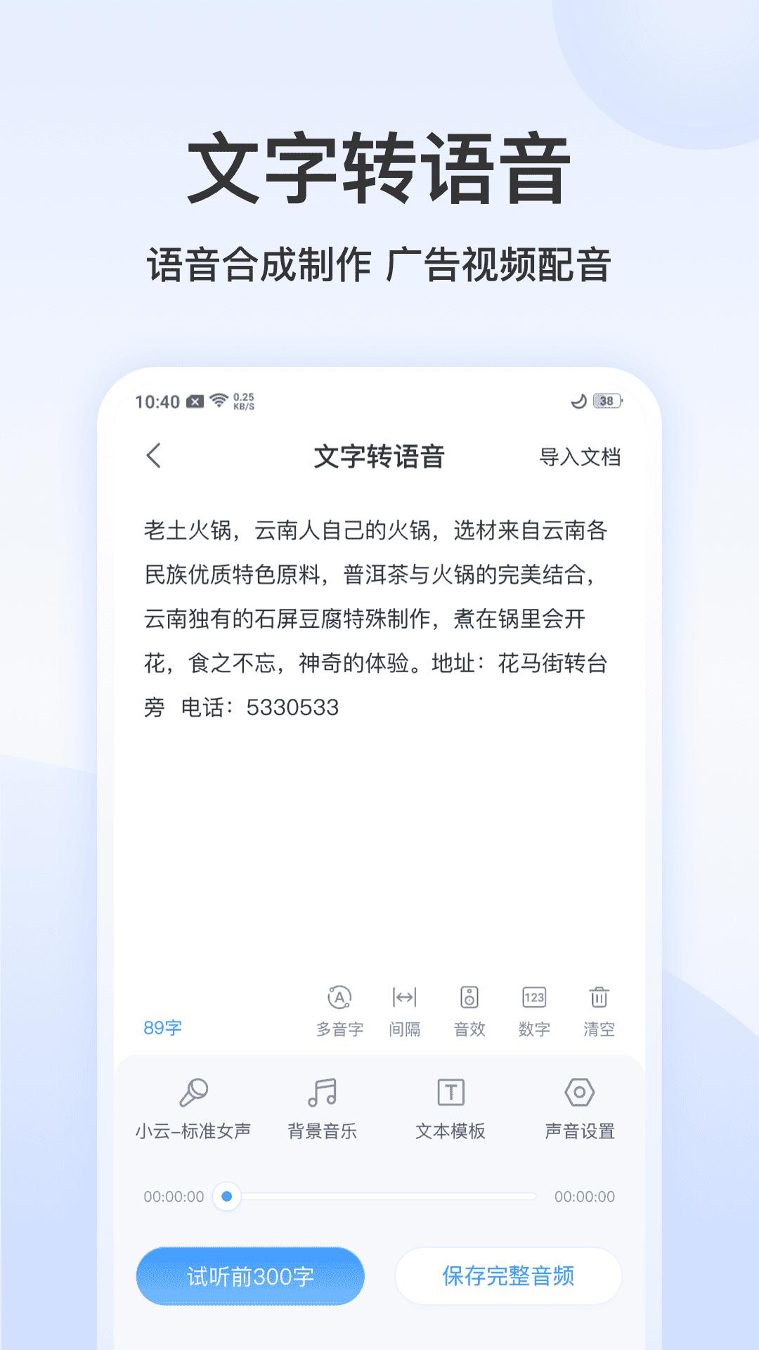 录音文字转换专家高级版