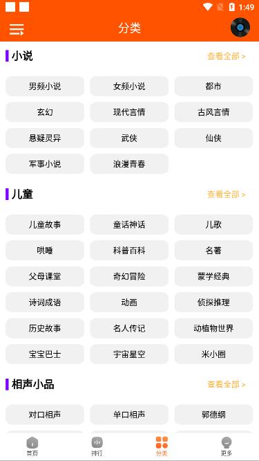 柠檬听书清爽版