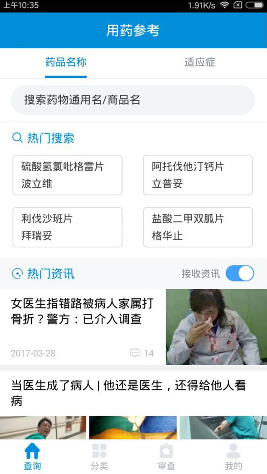 用药参考