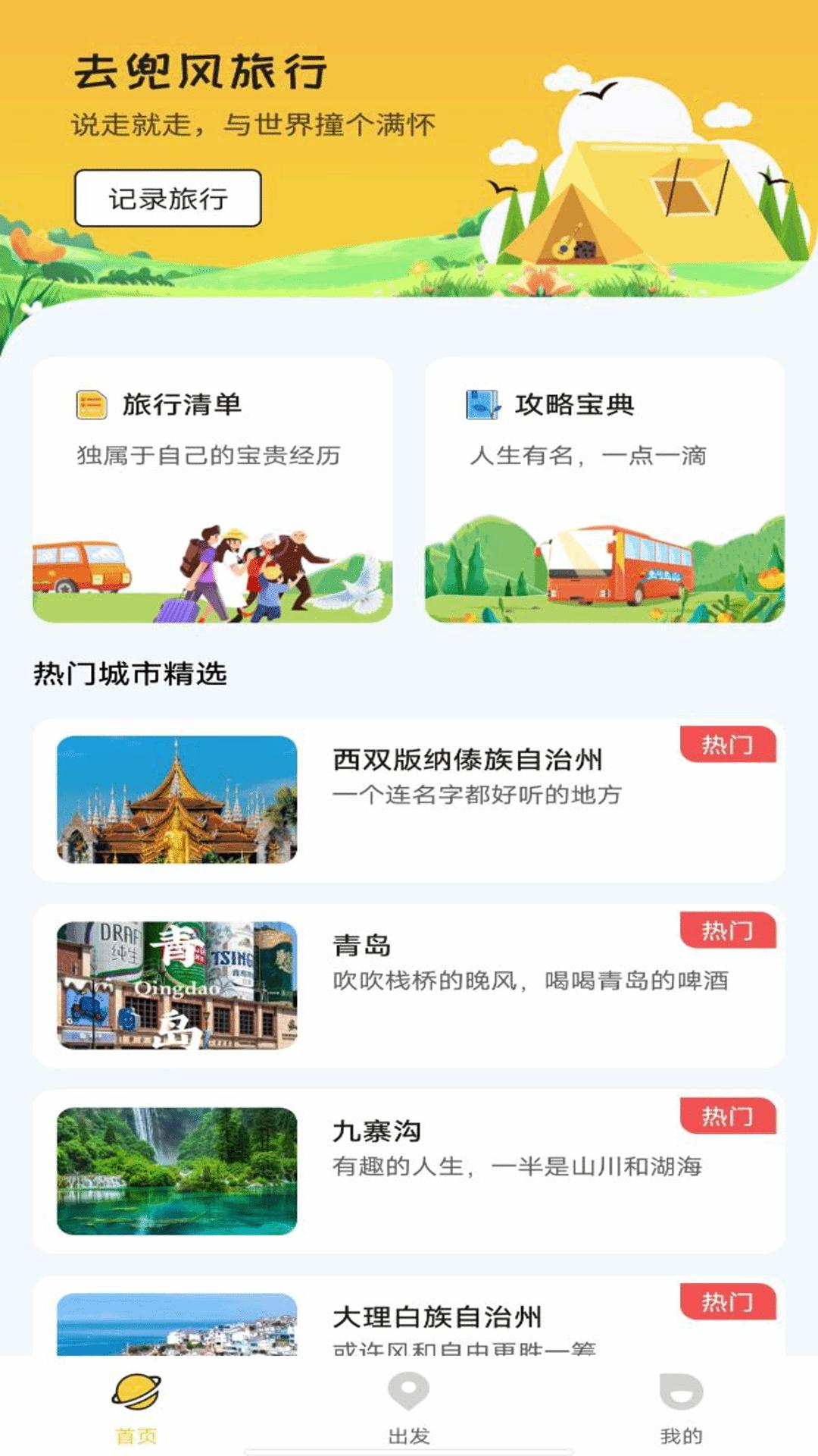 去兜风