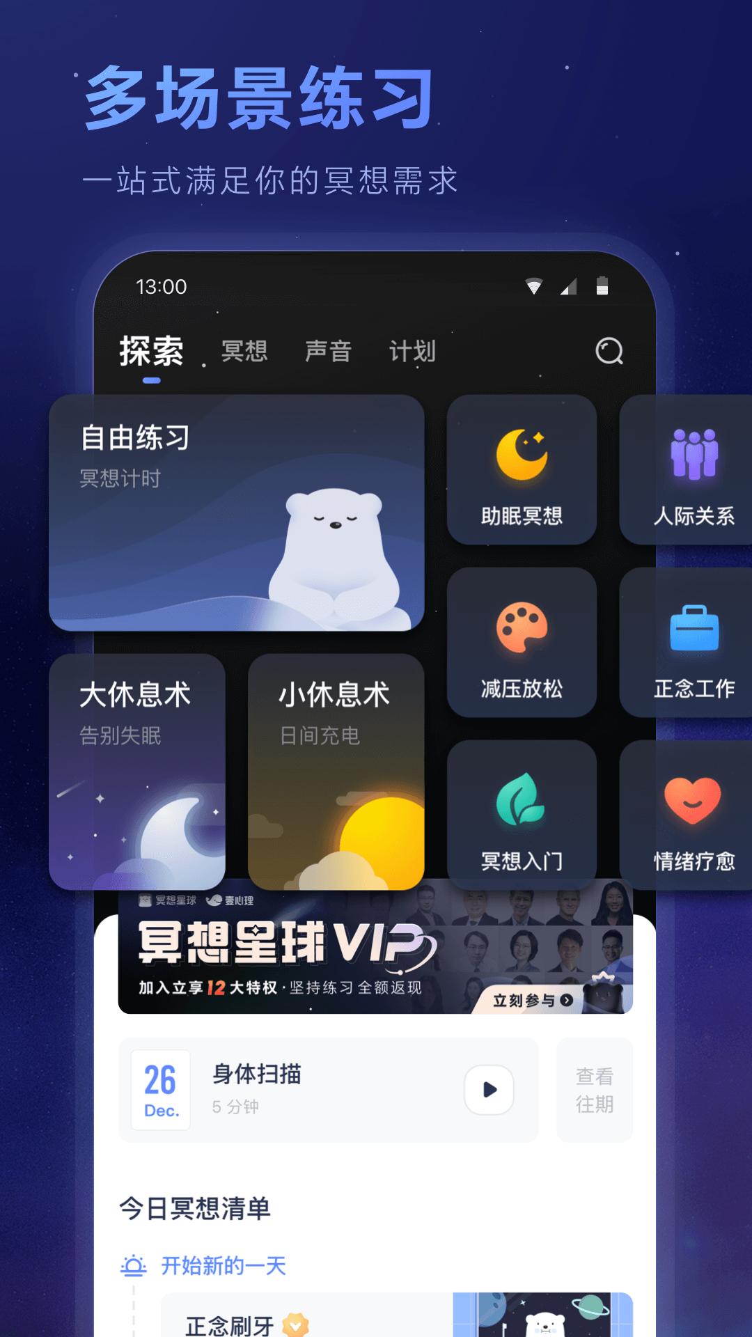 冥想星球