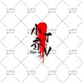 小齐TV无广告