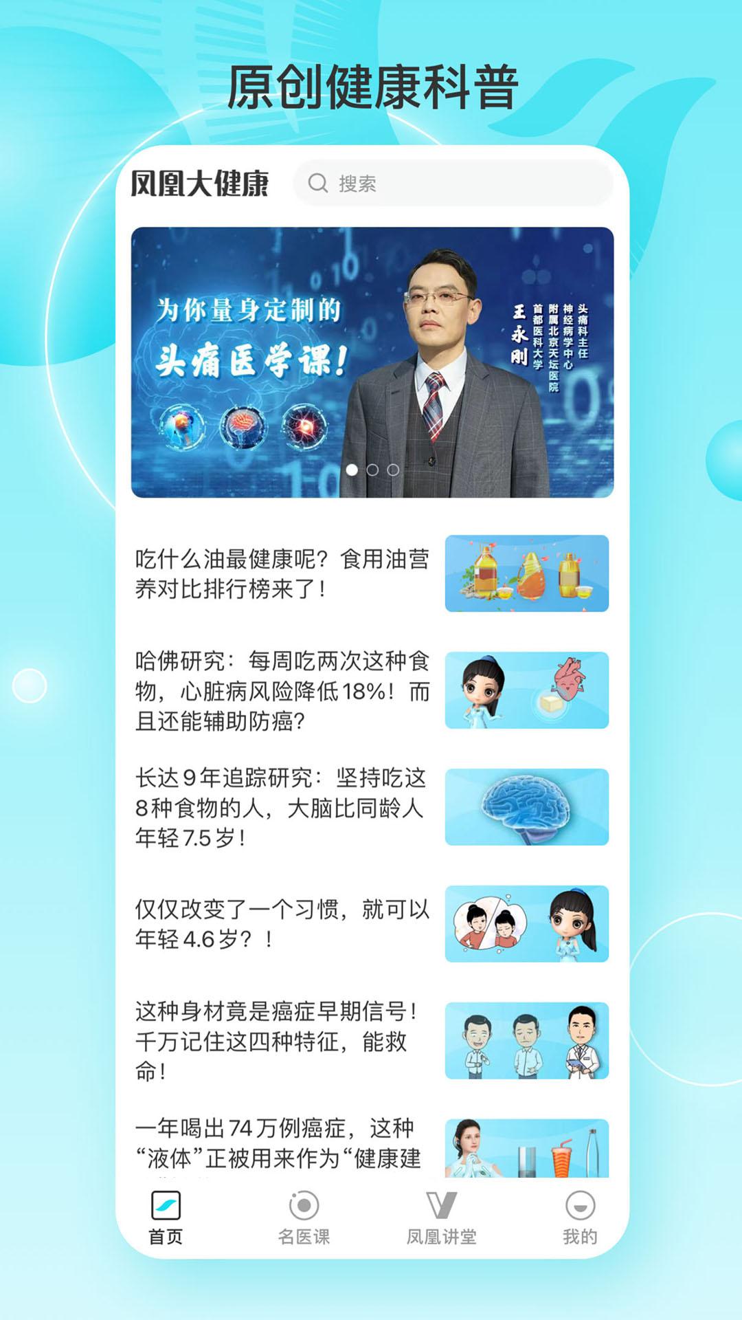凤凰大健康