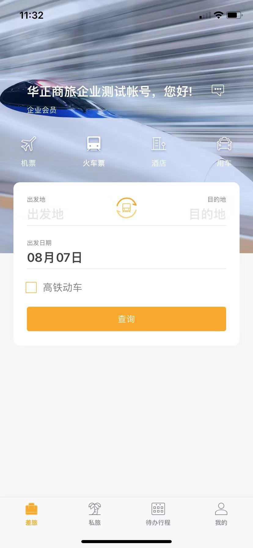 华正商旅全球分销系统