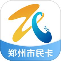 郑州市民卡