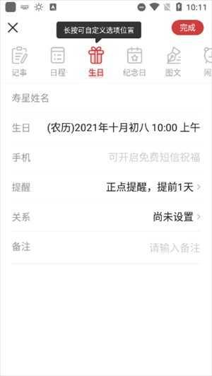 微鲤万年历最新版本使用方法截图4