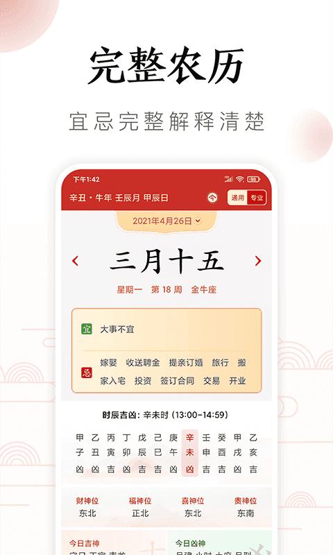 吉历万年历高级版