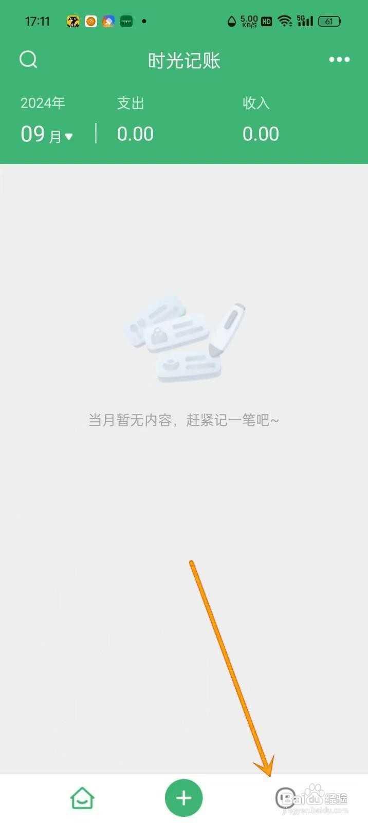 如何在时光记账App中开启快速记账？