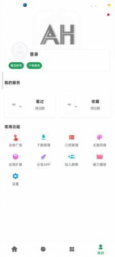 AH视频app怎么导入源1