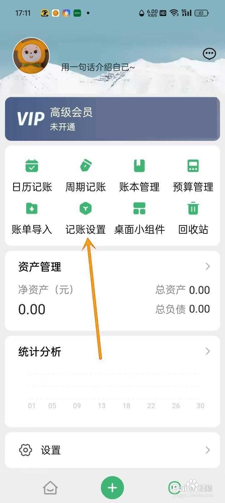 如何在时光记账App中开启快速记账？