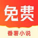 番薯小说appv1.4.48.00
