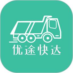 优途快达施工端