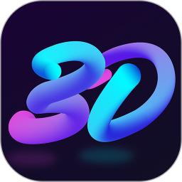 3D动态壁纸