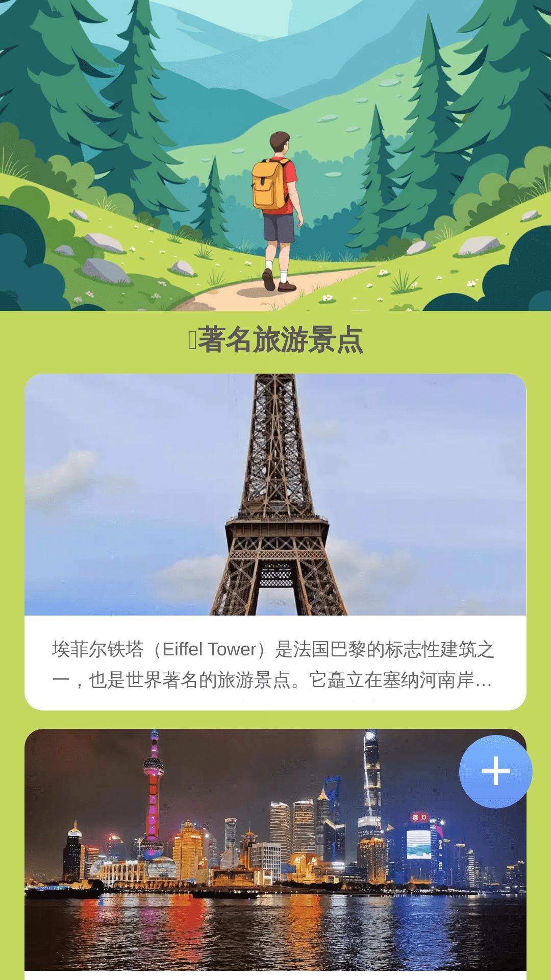 活力走天下