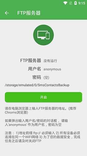 超级备份绿化版