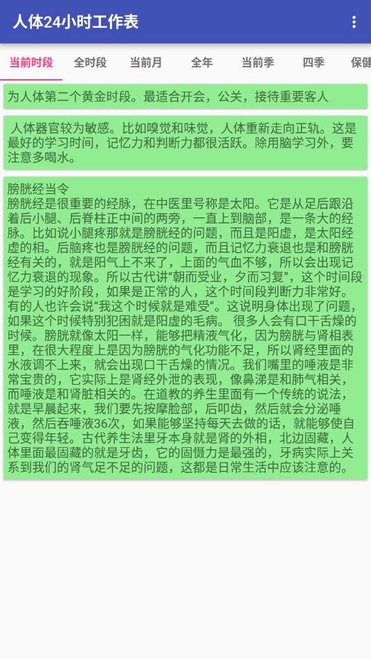中医经络位流注