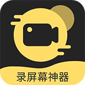 录屏剪辑神器免费版