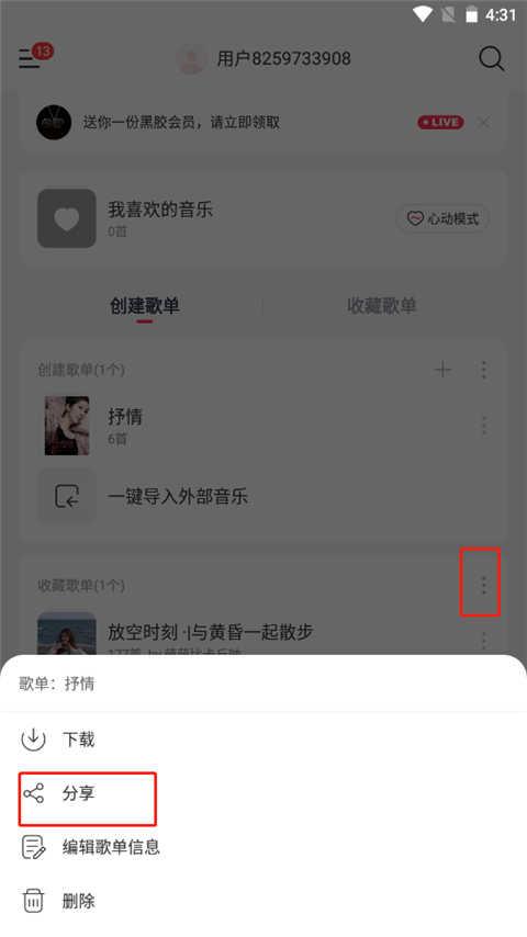 音乐时刻app怎么添加歌单？2
