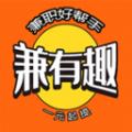 兼有趣