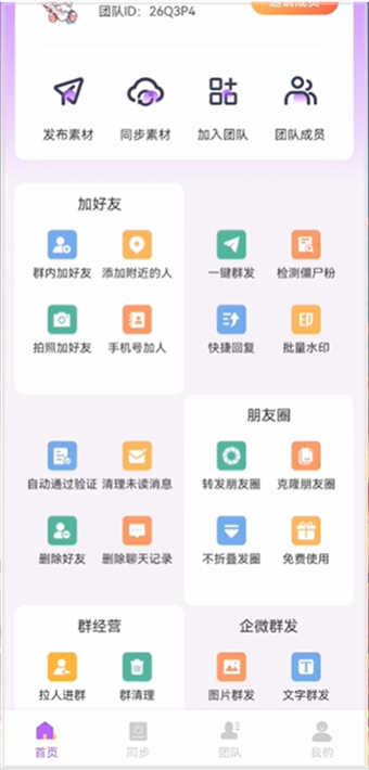 微商团长APP解锁会员1.7.2下载最新版-微商团长免费版软件2024安卓下载v1.7.2