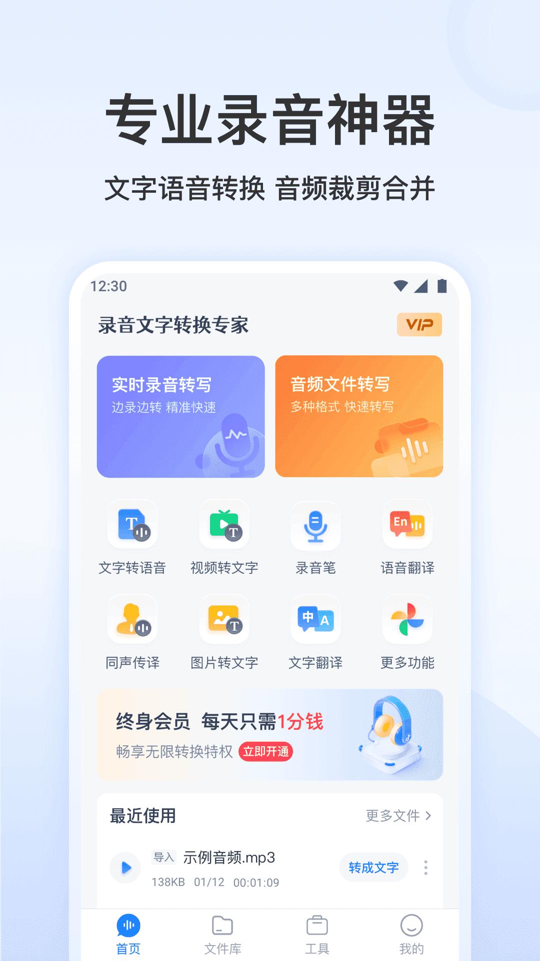 录音文字转换专家高级版