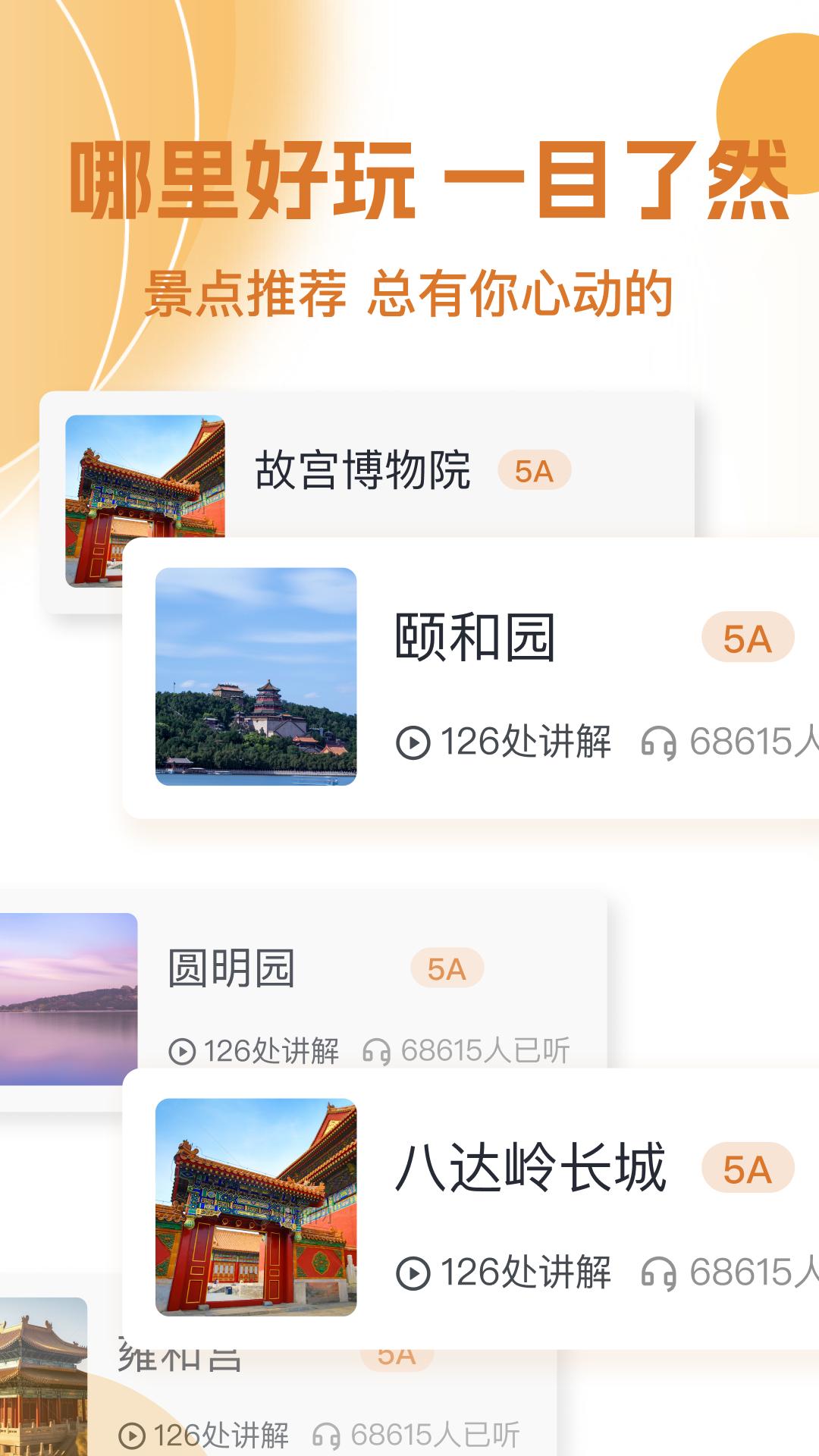 旅游景点讲解