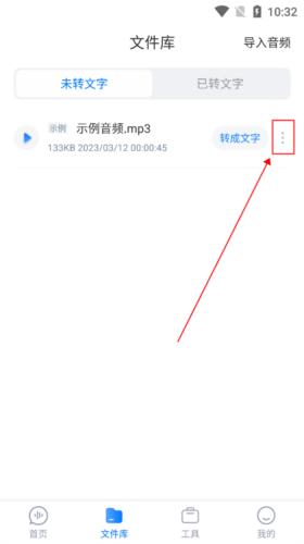 录音文字转换专家app导入及转换教程图片2