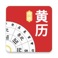 易查传统黄历app