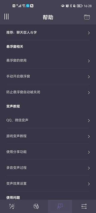 专业变声器