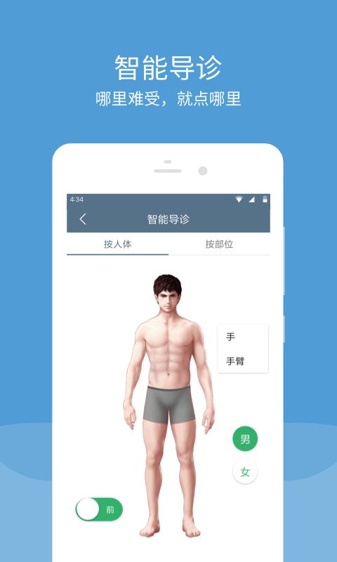 空军总医院下载介绍图