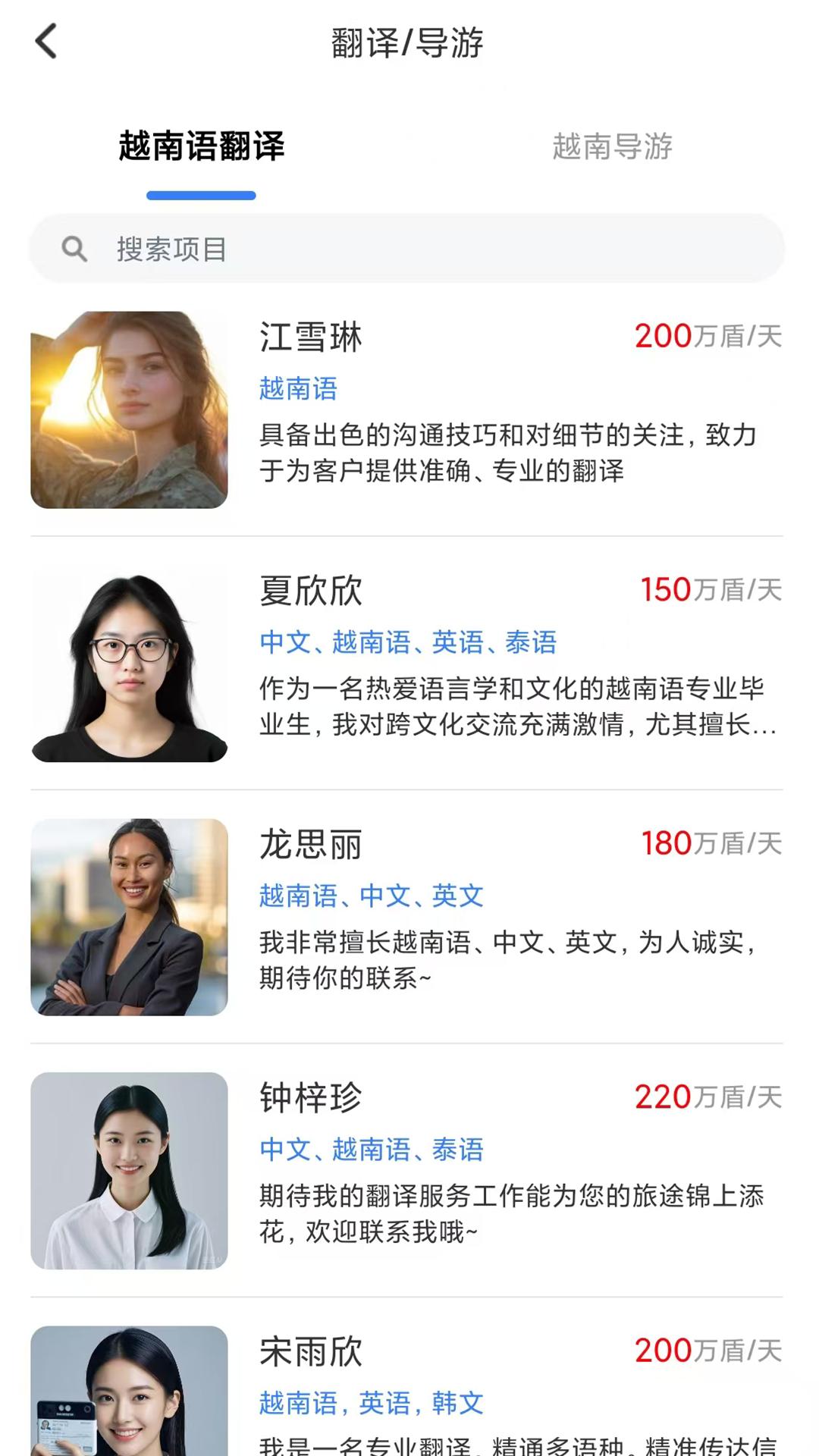 越南一站通下载介绍图