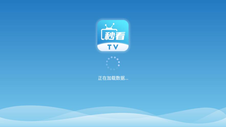 秒看电视TV免费纯净版