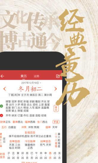 中华万年历日历绿化版(中华万年历老黄历)