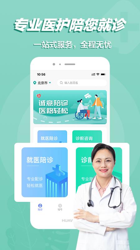 预约挂号网