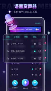 专业变声软件高级版(专业变声器)