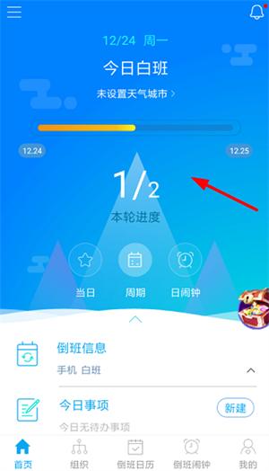 倒班助手破解版使用方法截图1