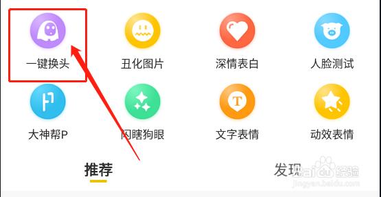 怎么用P图大神app制作人物头像表情包