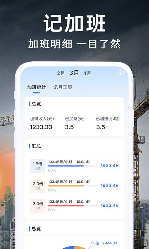 工地记账