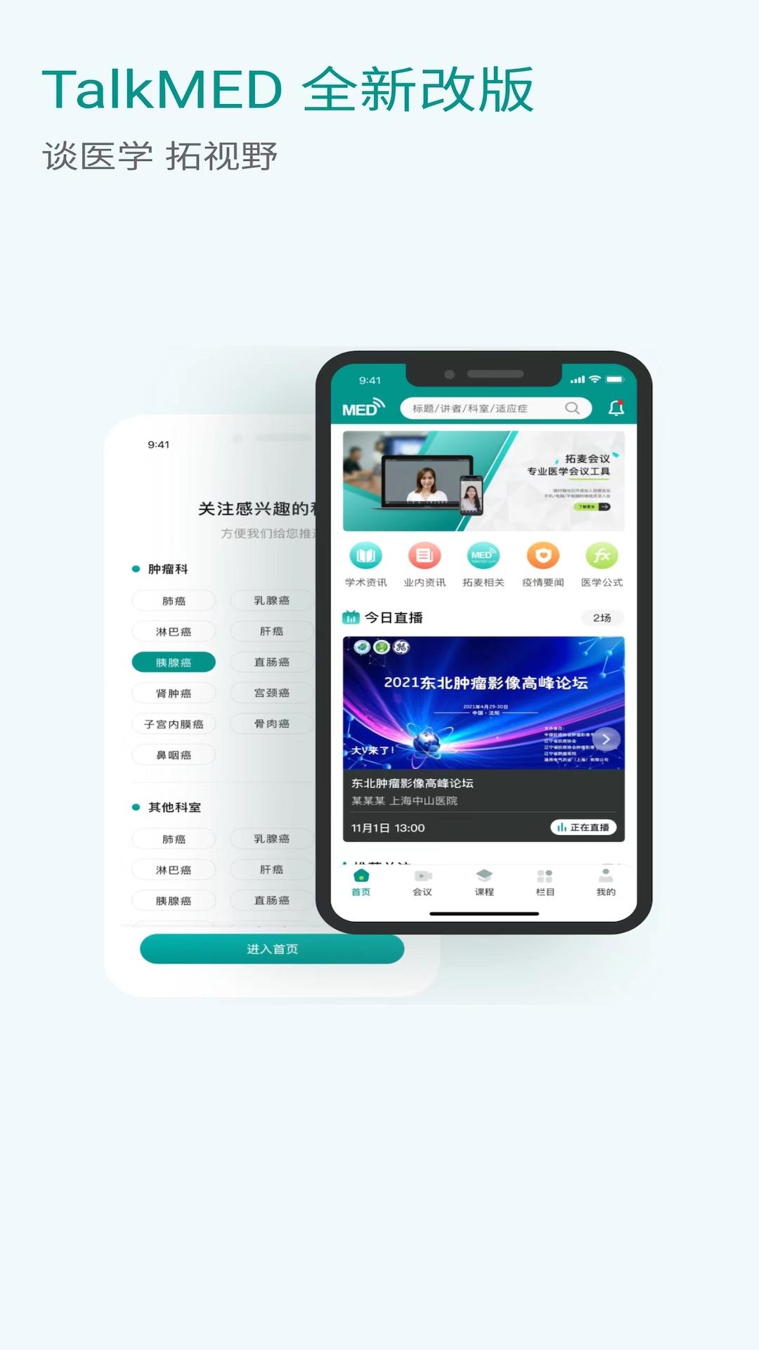 TalkMED下载介绍图