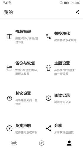 程序猿小说怎么导入书源
